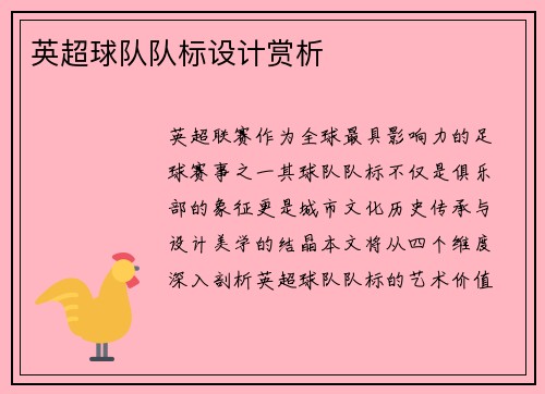 英超球队队标设计赏析