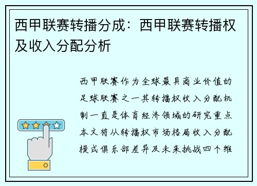 西甲联赛转播分成：西甲联赛转播权及收入分配分析