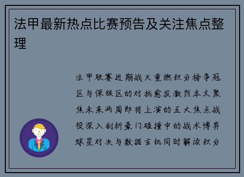 法甲最新热点比赛预告及关注焦点整理